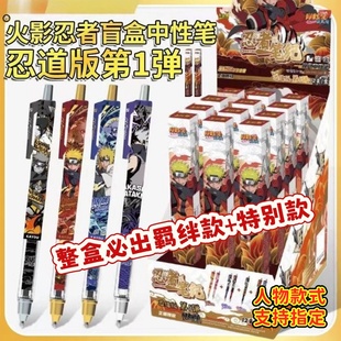 正版火影忍者中性笔忍道版第1弹忍者笔纪漩涡鸣人周边文具笔