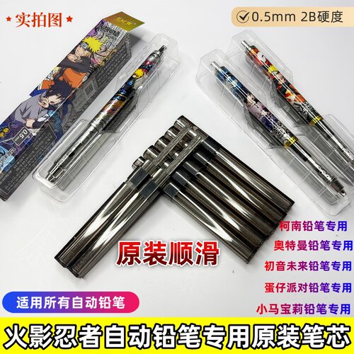 火影忍者自动铅笔原装笔芯奥特曼