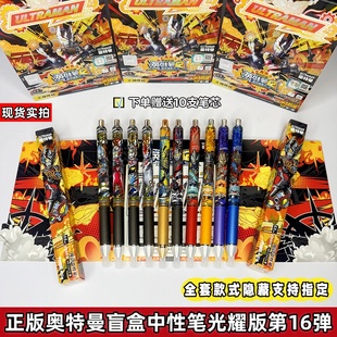 卡游奥特曼中性笔英雄笔记光耀版第16弹15弹按压式文具学具盲盒笔