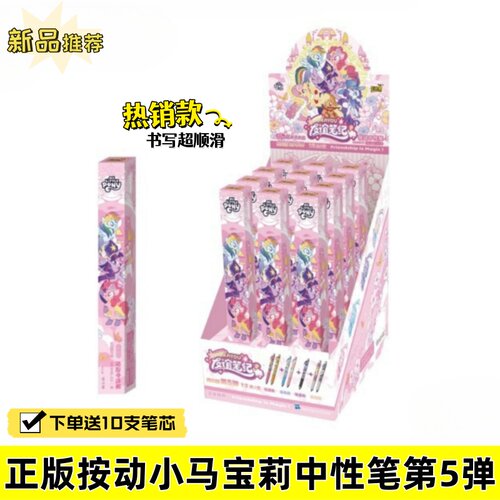 小马宝莉盲盒中性笔第5弹