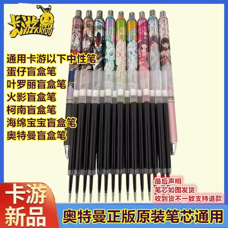 奥特曼中性笔笔芯替换