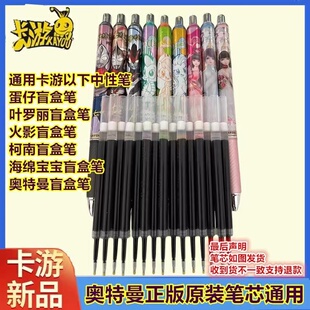 卡游奥特曼盲盒笔全系列通用替换按动中性笔原装笔芯针管型0.5m