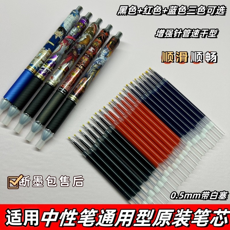 奥特曼火影蛋仔按动中性笔原装笔芯针管型柯南笔芯0.5mm黑色速干