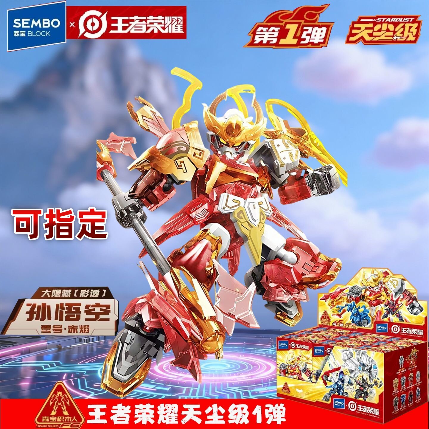 正版新品森宝王者荣耀天尘级第1弹盲盒拼装机甲积木人玩具摆件男