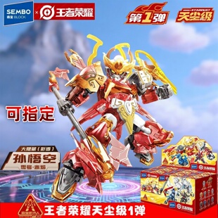 正版新品森宝王者荣耀天尘级第1弹盲盒拼装机甲积木人玩具摆件男