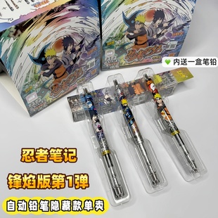 正版火影忍者活动铅笔锋焰版第1弹忍者笔记羁绊款鸣人佐助盒至臻