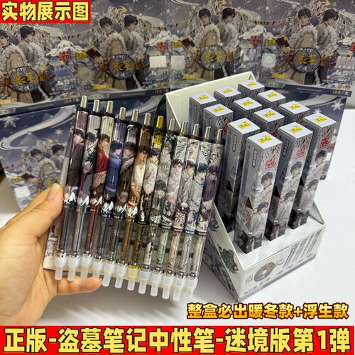 卡游盗墓笔记中性笔迷境版第1弹