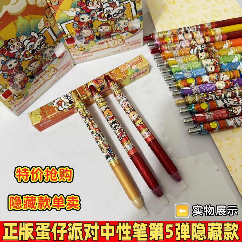 卡游蛋仔派对中性笔第5弹隐藏款图片