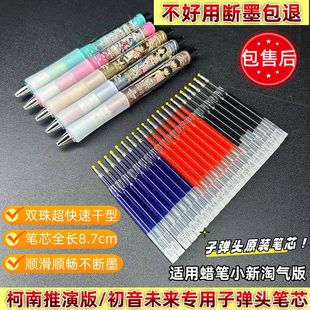 适配名侦探柯南中性笔推演款原装笔芯子弹头蜡笔小新淘气版原笔芯