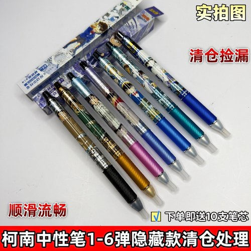 柯南中性笔5弹6弹隐藏款指定