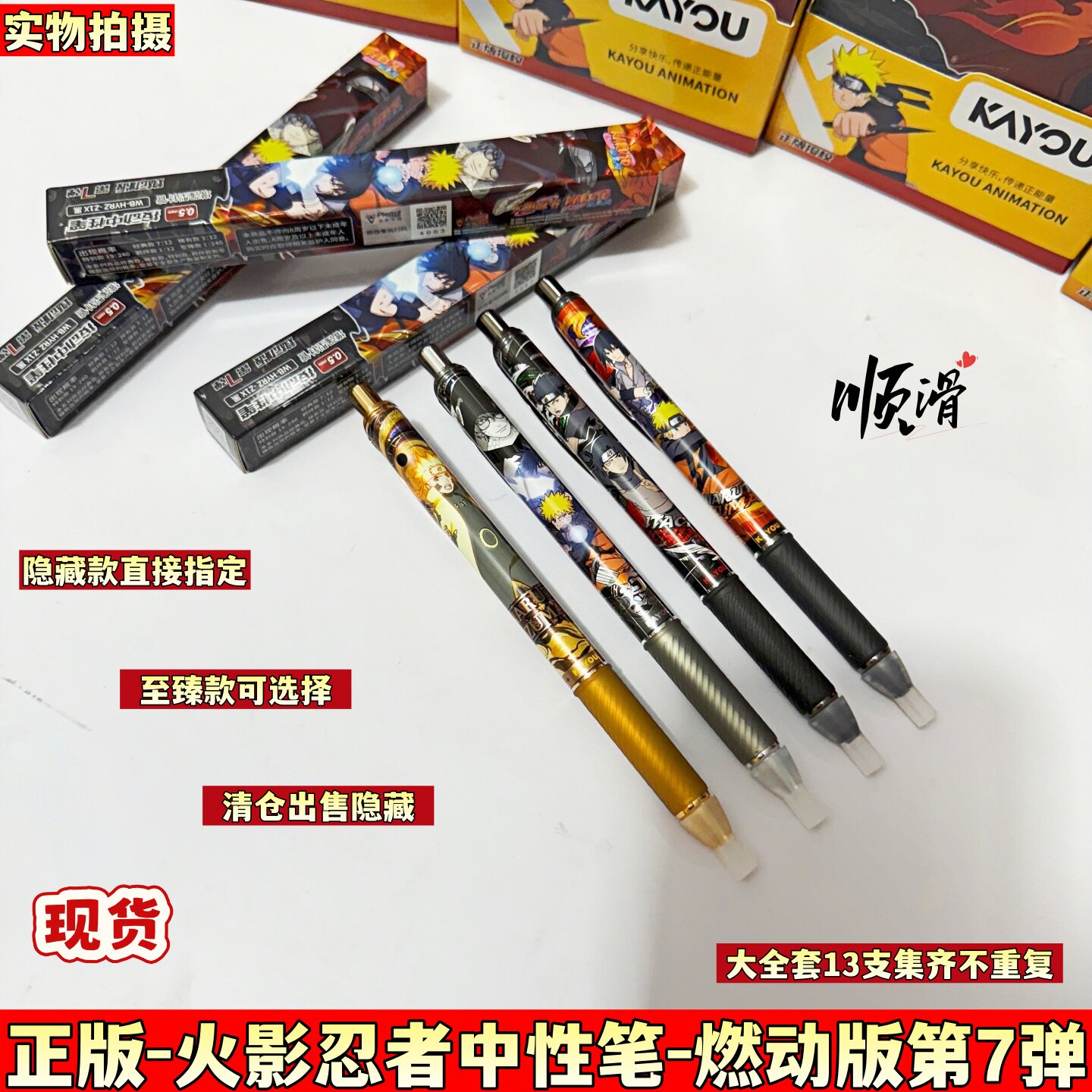 卡游火影忍者燃动版中性笔第七弹图片