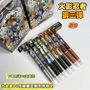 正版火影忍者中性笔燃动版第3三弹笔记鸣人佐助按动版盲盒文具笔
