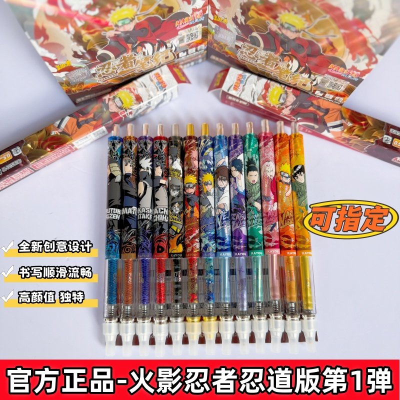 正版卡游火影忍者中性笔忍道版第1弹忍者笔纪鸣人动漫周边文具笔