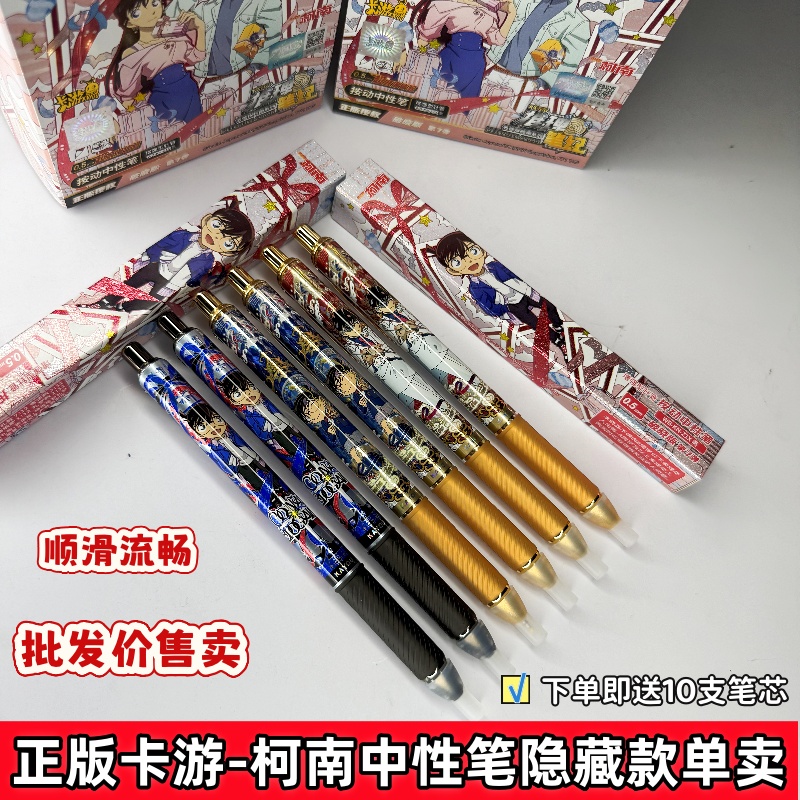 卡游柯南盲盒中性笔第7弹七弹