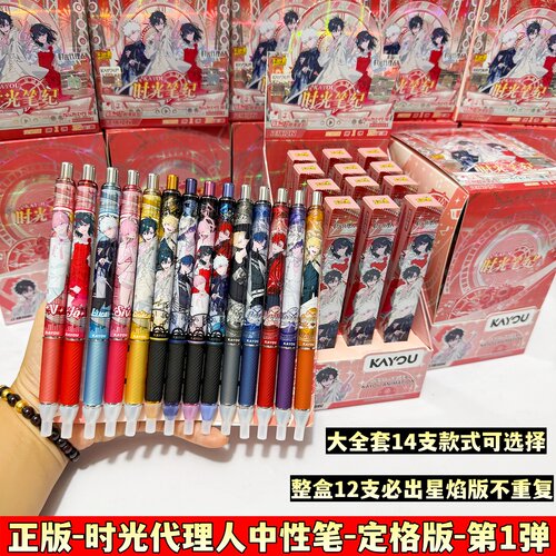 卡游时光代理人中性笔定格版1弹