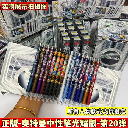 卡游正版奥特曼光耀版第20弹盲盒学生文具中性笔黑色动漫周边爆款