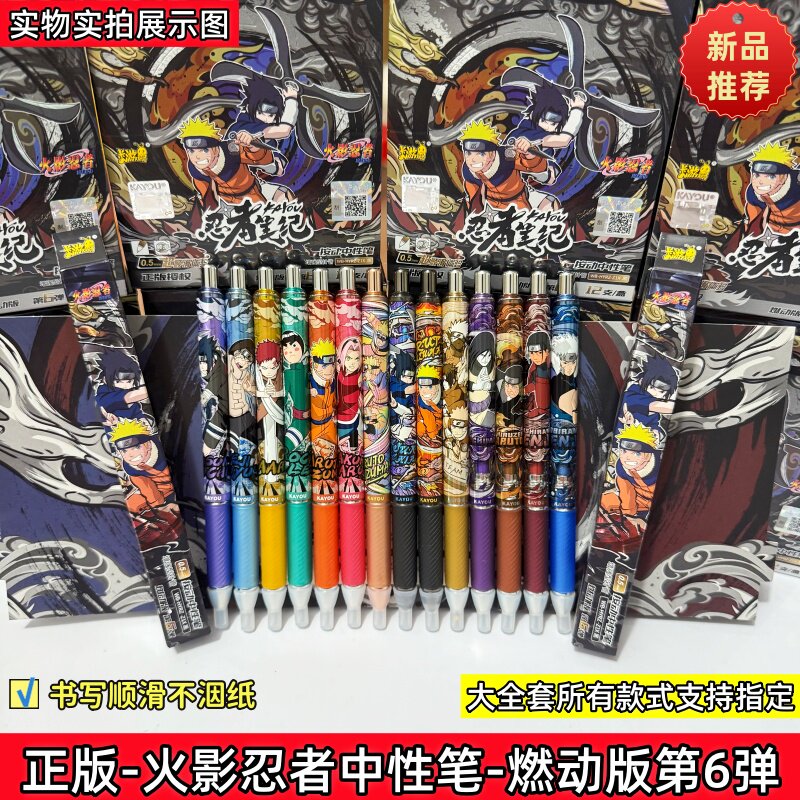 正版火影忍者中性笔第6弹燃动版动漫羁绊款佐助盲盒按动黑色水笔