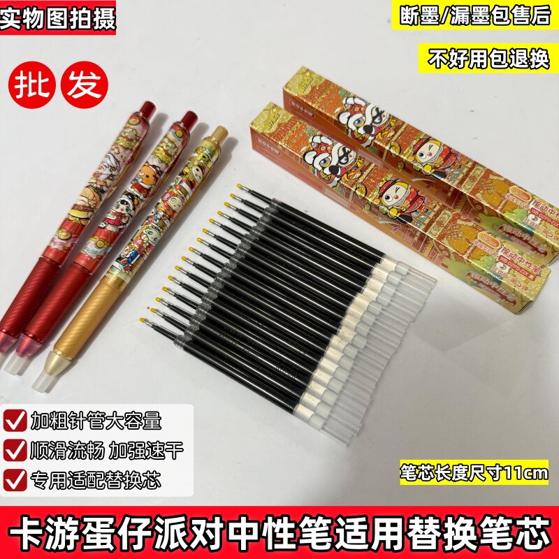 蛋仔派对狂欢版中性笔适配笔芯图片