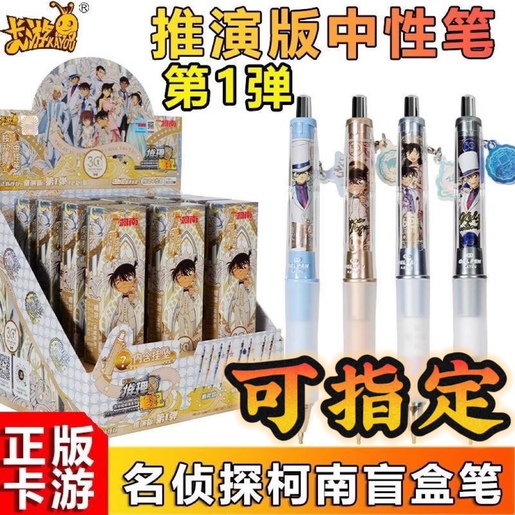 名侦探柯南中性笔第1弹推演版