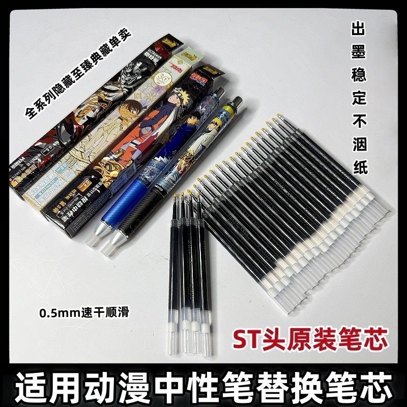 奥特曼火影中性笔原装笔芯