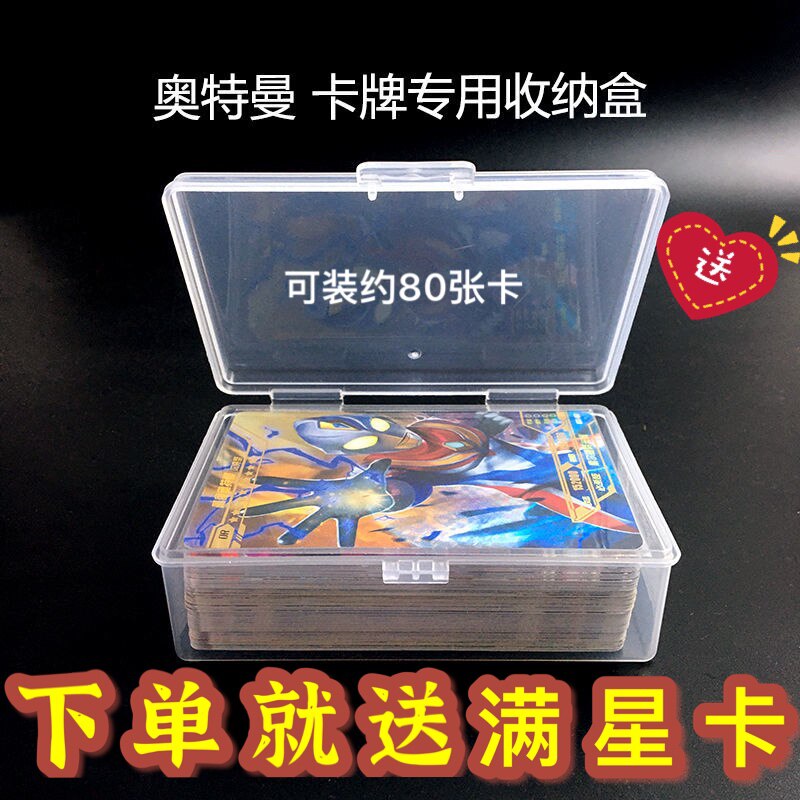 奥特曼卡片卡套加厚透明保护套卡游卡封口开口保护膜第五人格标