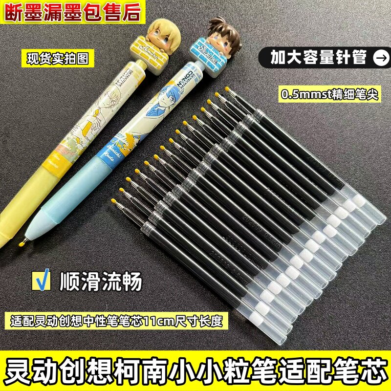 灵动创想柯南小小粒笔适配笔芯图片