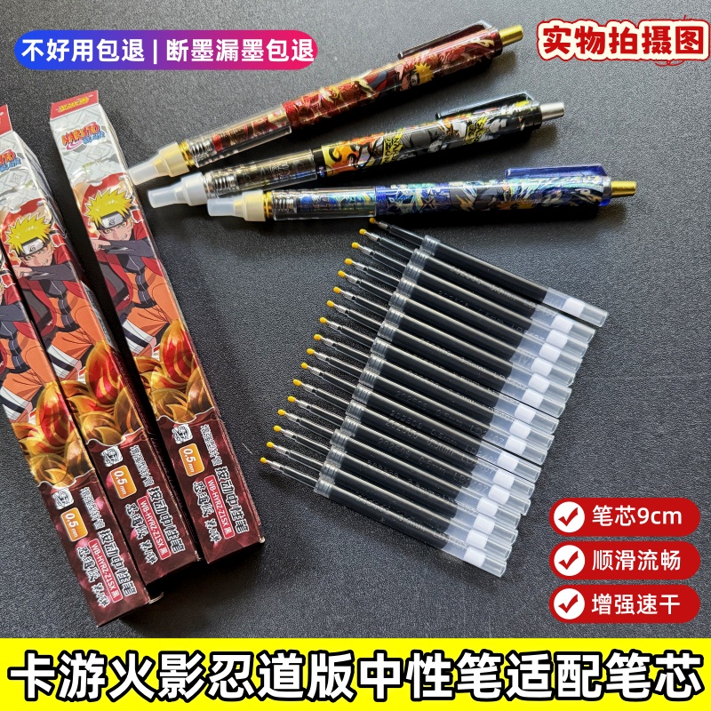 卡游火影忍者忍道版中性笔适配笔芯按动针管型笔芯0.5mm黑色速干