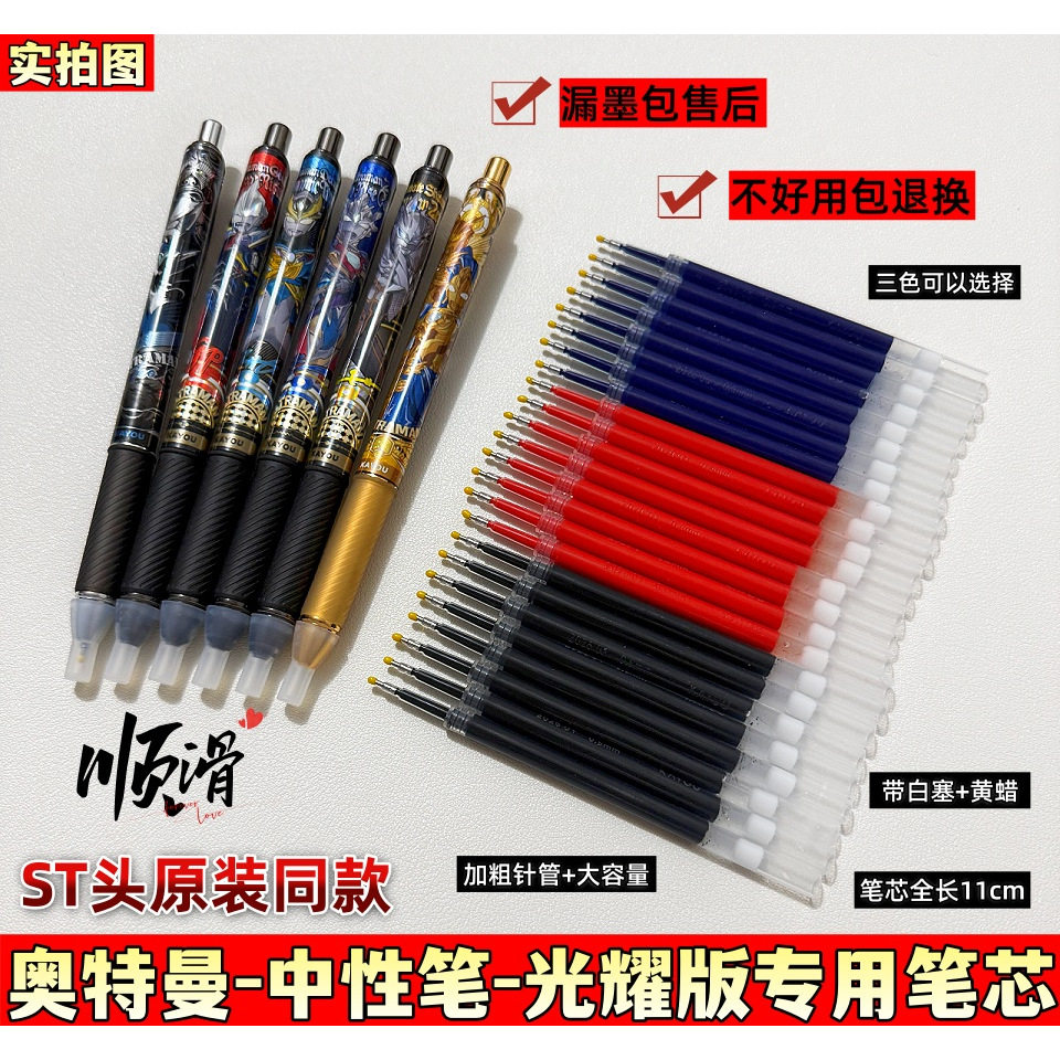 卡游奥特曼光耀版中性笔适配笔芯按动式针管型笔芯0.5mm速干型图片