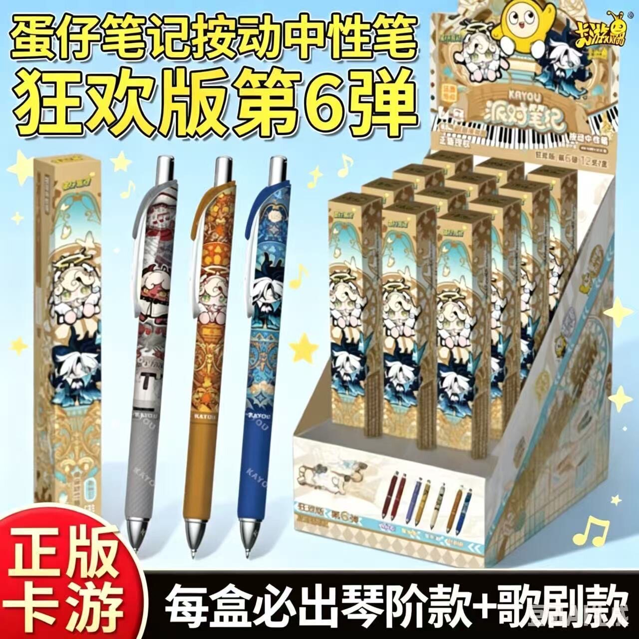 卡游按动式蛋仔派对中性笔第6弹5图片