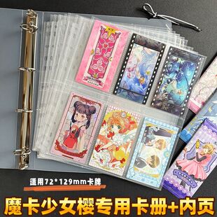 樱花屋魔卡少内樱专用卡册内页wink小樱子收纳册活页双面装卡展示