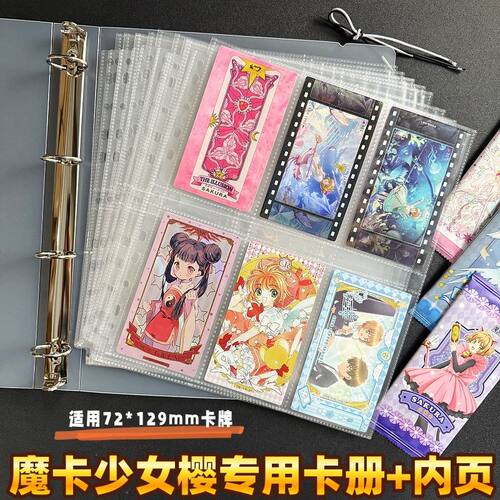 樱花屋魔卡少内樱专用卡册内页