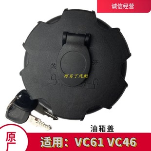 VC61巨咖重货加油油箱盖 适配庆铃五十铃重卡VC46 底盘油箱盖原厂
