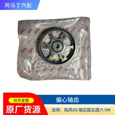 江铃五十铃陆风X8偏心轴齿轮 4D25偏心轴齿 五十铃瑞迈DMAX 原厂