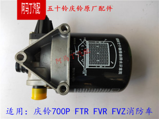 适配五十铃庆铃700P FVZ空气干燥器总成原厂 FTR FVR消防车气刹罐