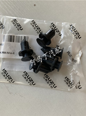 适配江铃DMAX 瑞迈 M-UX 牧游侠 前中网卡子 前杠网固定卡 子母扣