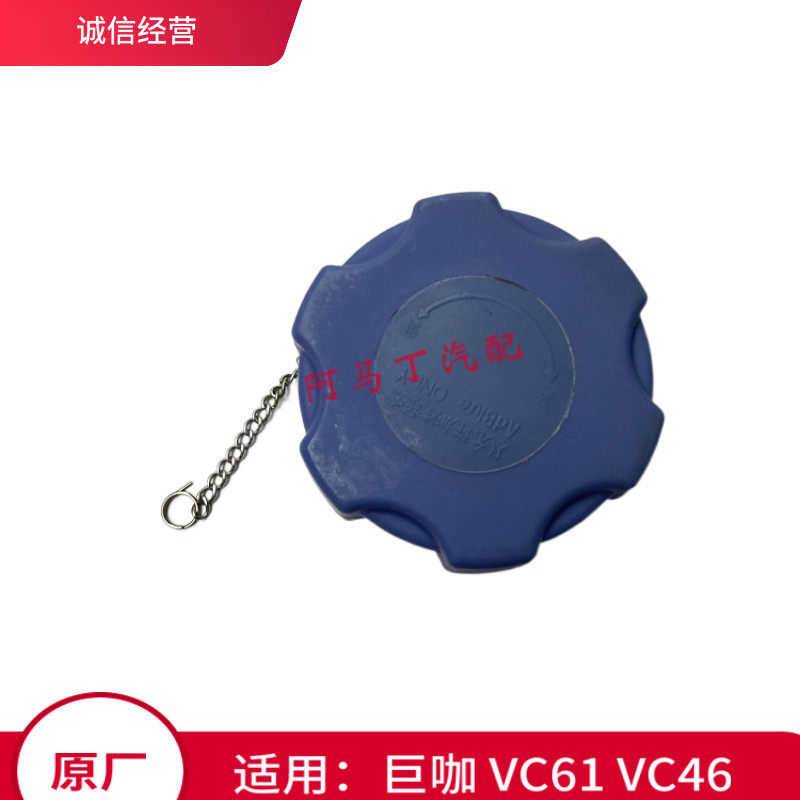适配五十铃庆铃牵引车 VC61 VC46巨咖尿素箱盖 尿素箱外壳盖 原厂
