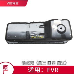 原厂 适配庆铃五十铃 消防FVR油底壳总成 FVR发动机油箱壳 消防车