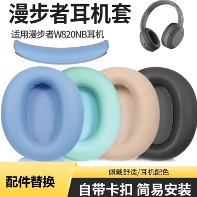 适用于漫步者W820NB双金标freepro耳罩替换配件耳套头戴式耳机