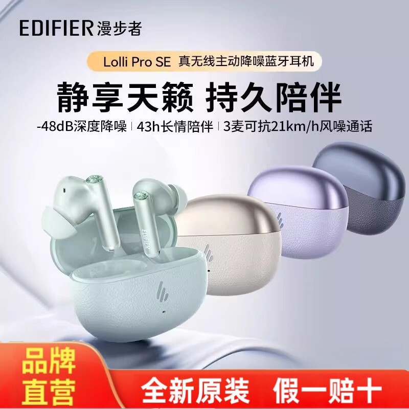 漫步者LolliPro SE无线蓝牙耳机主动降噪高音质运动音乐2025新款