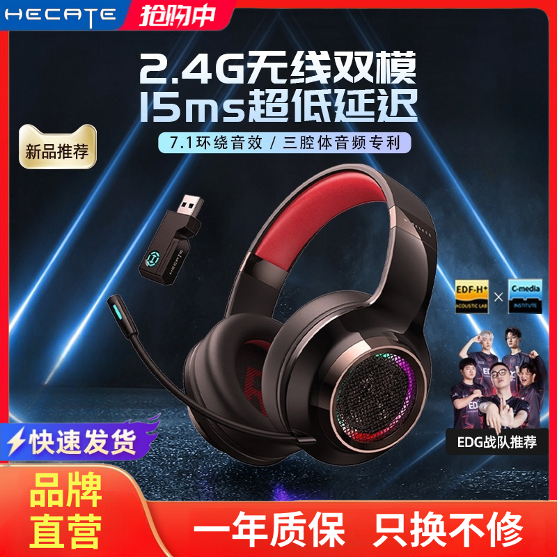 HECATE漫步者电竞 G6Pro耳机头戴式蓝牙无线2.4g游戏电竞耳麦电脑