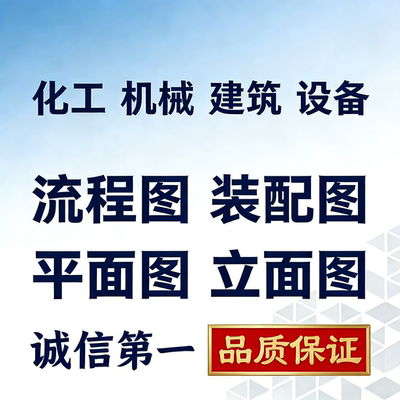 化学饲料工艺机械化工设备文献插流程改图做图描图抄图库CAD代画