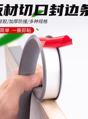 木板封边条自粘柜子木工板免漆板材切口橱柜门开孔封边包边收口条