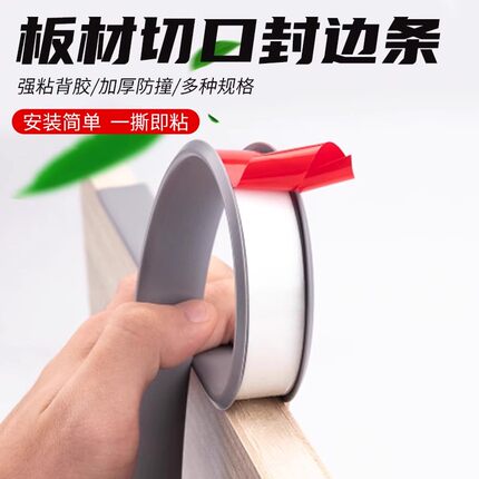 木板封边条自粘柜子木工板免漆板材切口橱柜门开孔封边包边收口条
