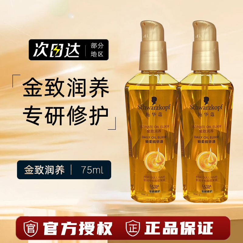 精油防毛躁营养液柔顺护发素免洗