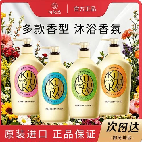 可悠然沐浴露香氛美肌男女
