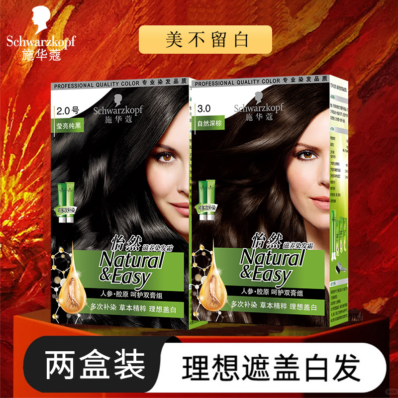 施华蔻染发剂男女黑色遮白自己在家染发植物shihualou官网同款