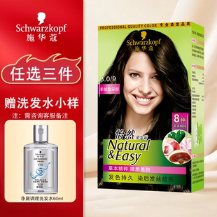 施华蔻怡然染发剂染发膏植物盖白发黑茶色自己在家染发膏男女士