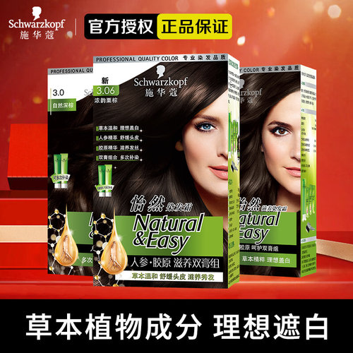 植物胶原滋养自己在家染发染发霜