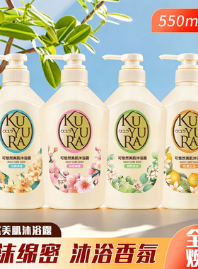 焕新可悠然沐浴露男女