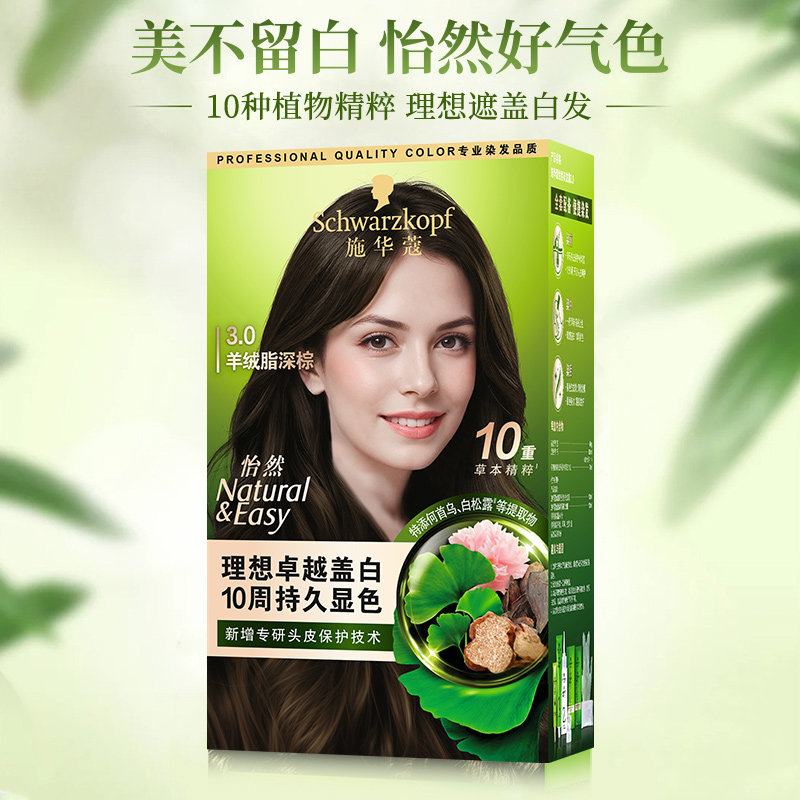 施华蔻怡然染发剂染发膏植物盖白发黑茶色自己在家染发膏男女士